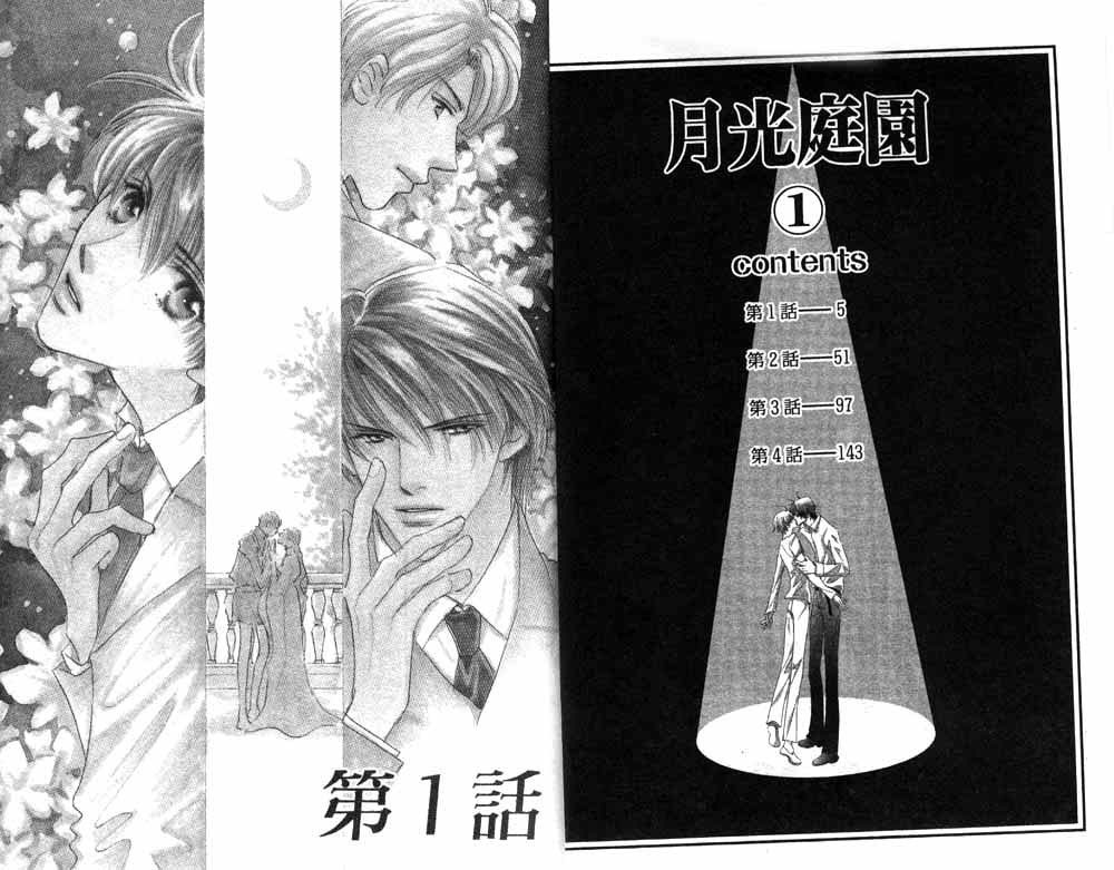 月光庭园韩漫全集-vol_01无删减无遮挡章节图片 