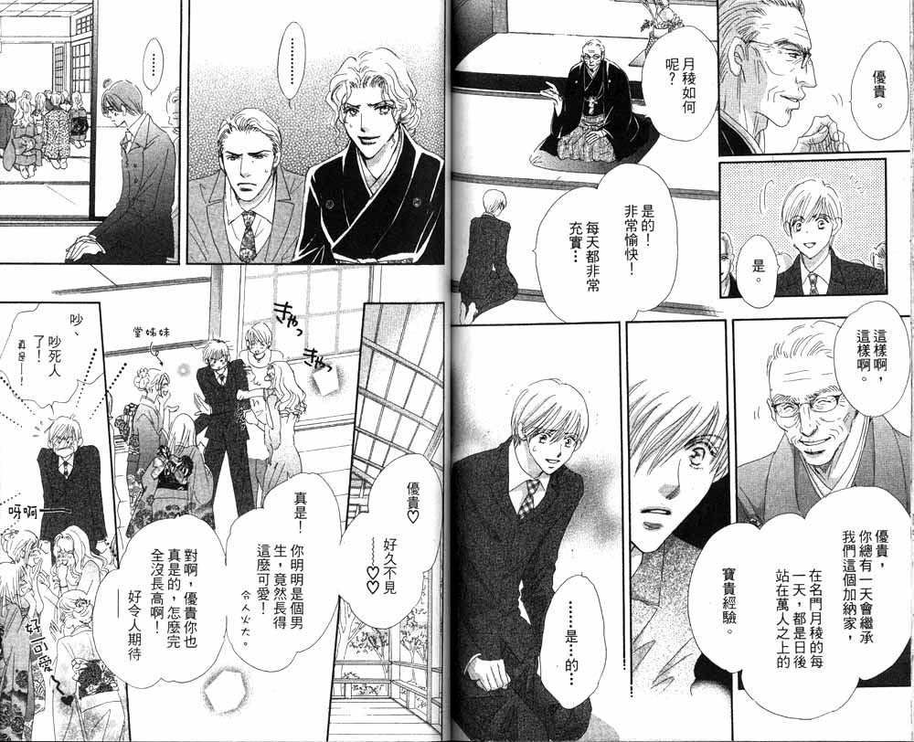 月光庭园韩漫全集-vol_01无删减无遮挡章节图片 