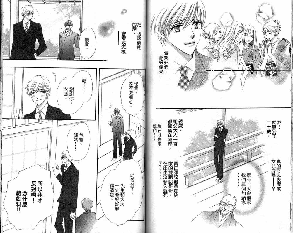 月光庭园韩漫全集-vol_01无删减无遮挡章节图片 