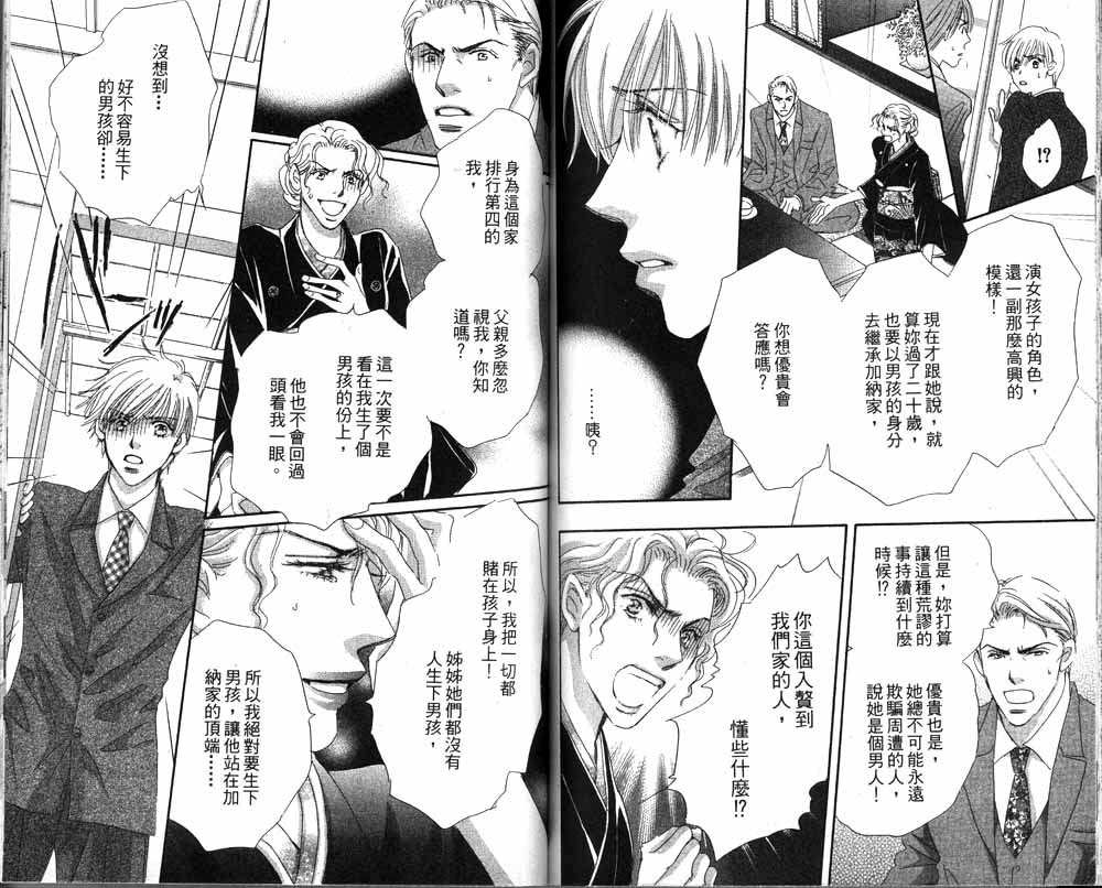 月光庭园韩漫全集-vol_01无删减无遮挡章节图片 