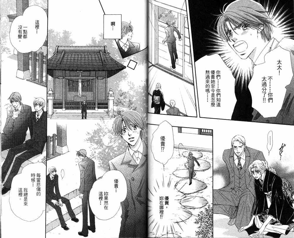 月光庭园韩漫全集-vol_01无删减无遮挡章节图片 