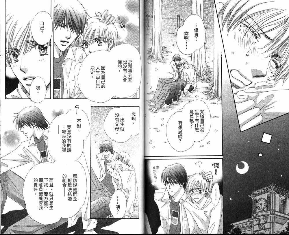 月光庭园韩漫全集-vol_01无删减无遮挡章节图片 