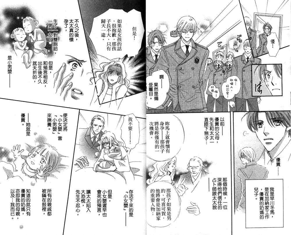 月光庭园韩漫全集-vol_01无删减无遮挡章节图片 