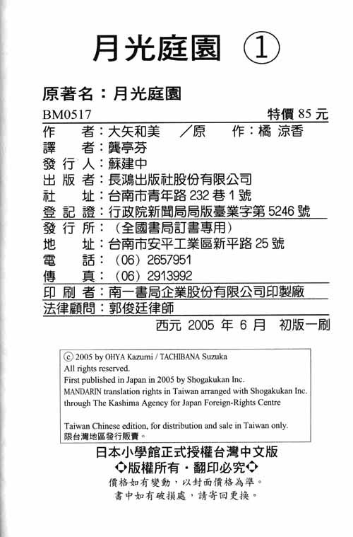 月光庭园韩漫全集-vol_01无删减无遮挡章节图片 