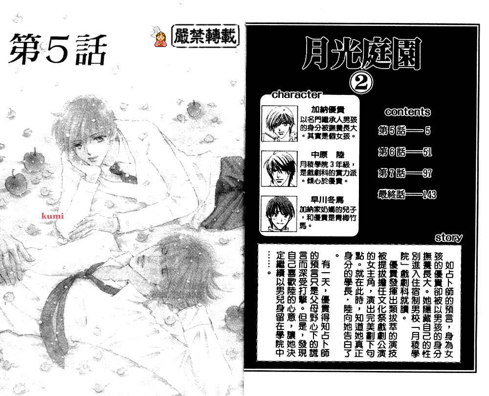月光庭园韩漫全集-vol_02无删减无遮挡章节图片 