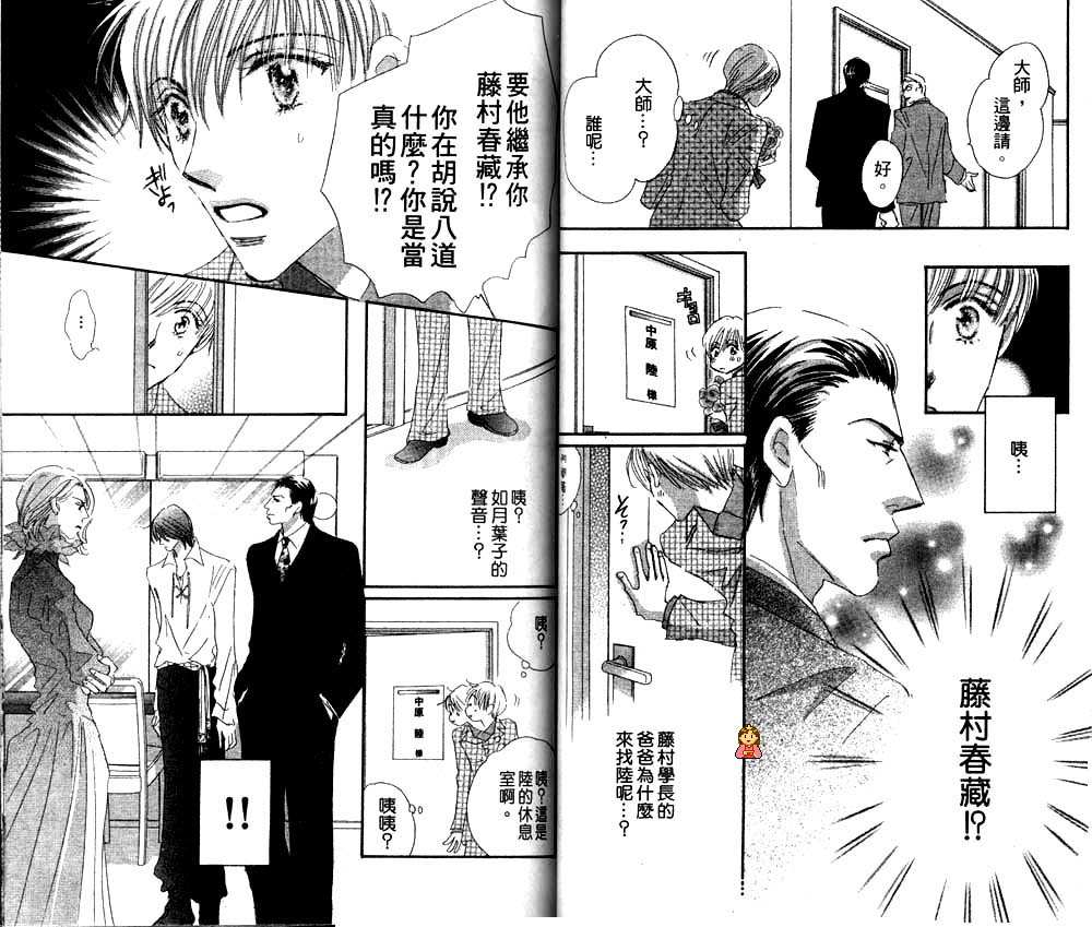 月光庭园韩漫全集-vol_02无删减无遮挡章节图片 