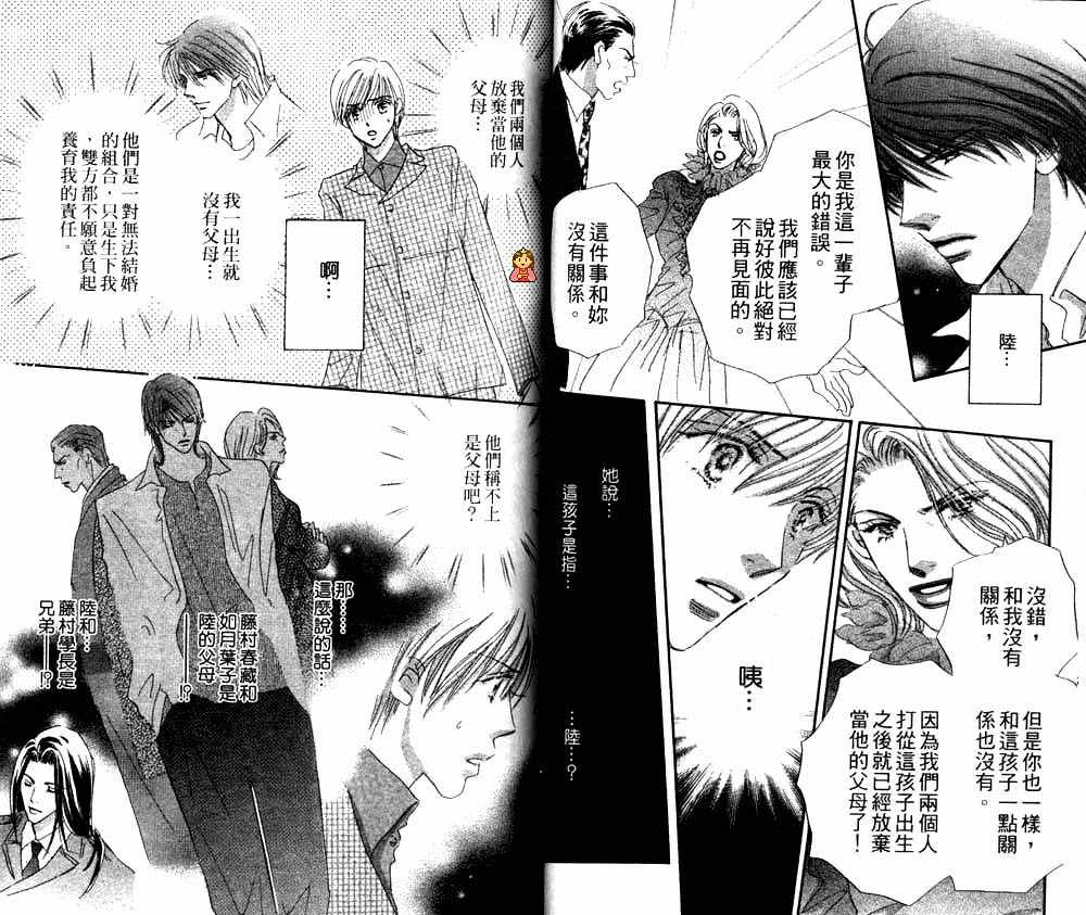 月光庭园韩漫全集-vol_02无删减无遮挡章节图片 