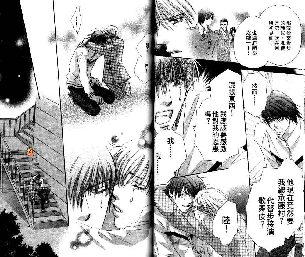 月光庭园韩漫全集-vol_02无删减无遮挡章节图片 