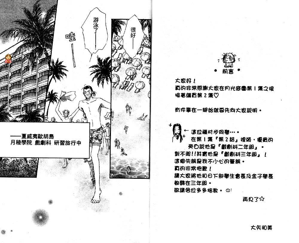 月光庭园韩漫全集-vol_02无删减无遮挡章节图片 