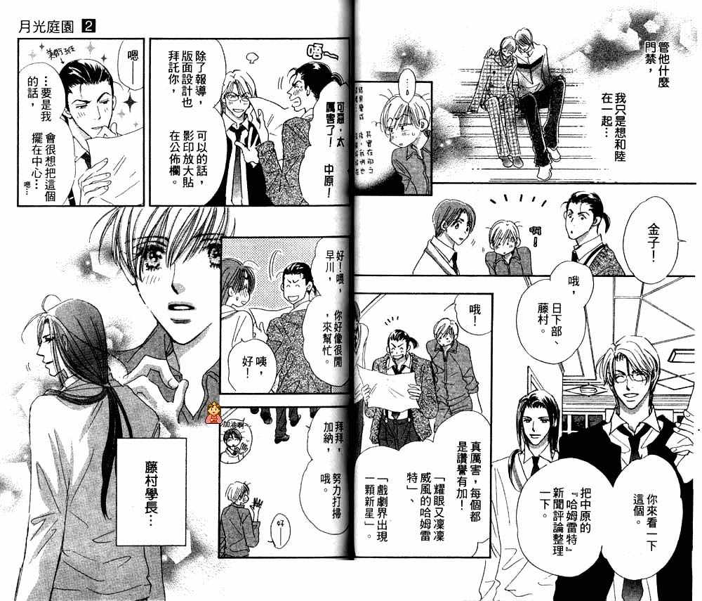 月光庭园韩漫全集-vol_02无删减无遮挡章节图片 