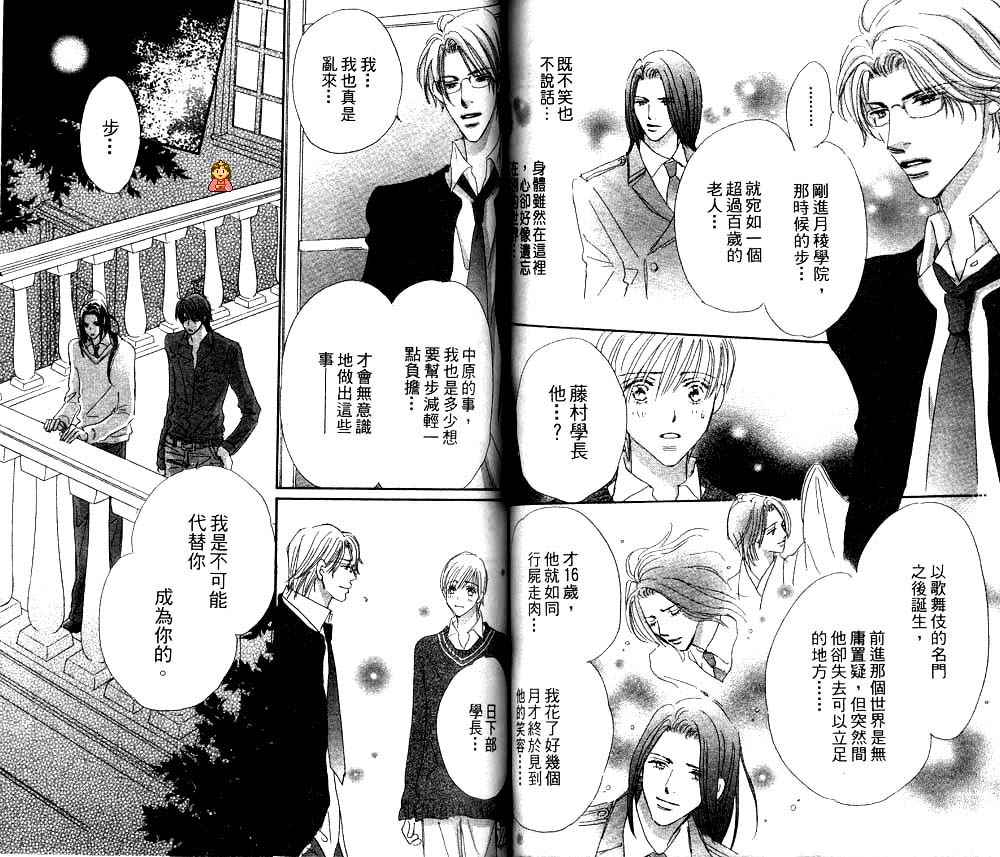 月光庭园韩漫全集-vol_02无删减无遮挡章节图片 