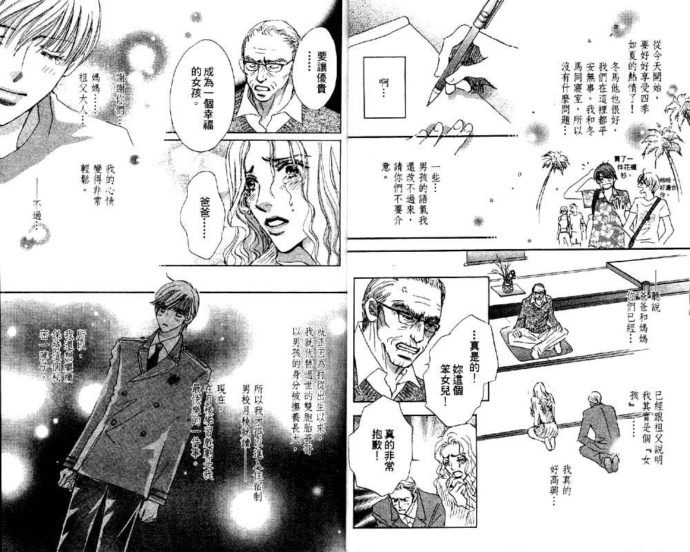月光庭园韩漫全集-vol_02无删减无遮挡章节图片 