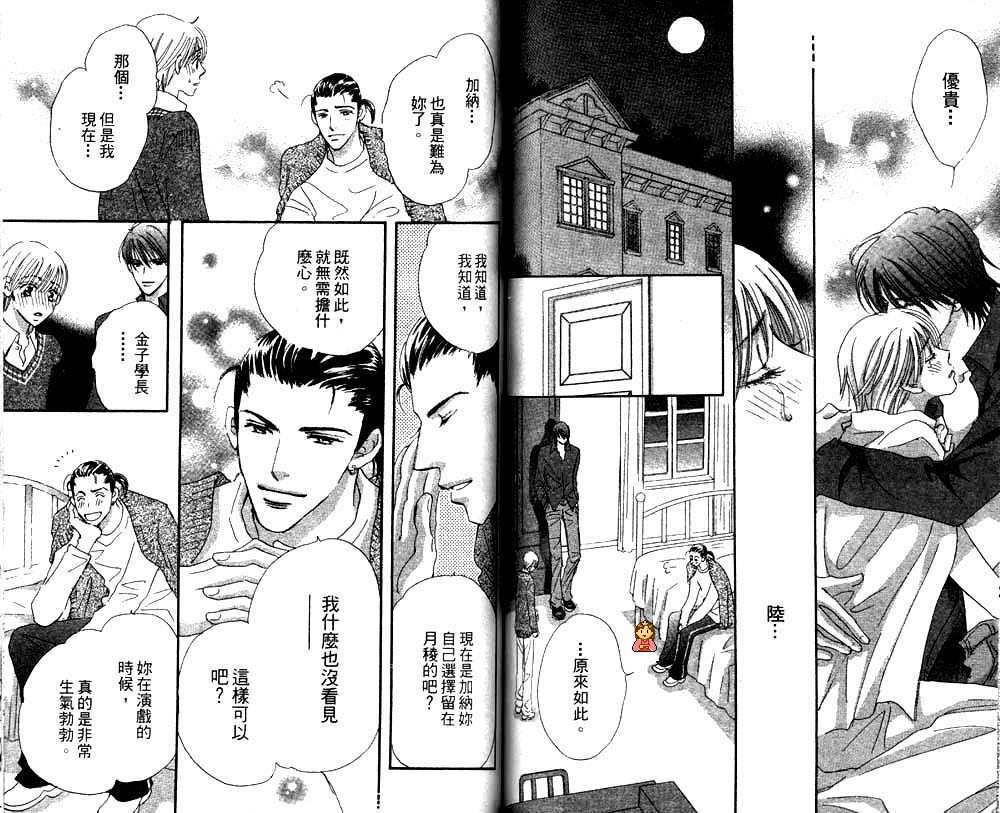 月光庭园韩漫全集-vol_02无删减无遮挡章节图片 
