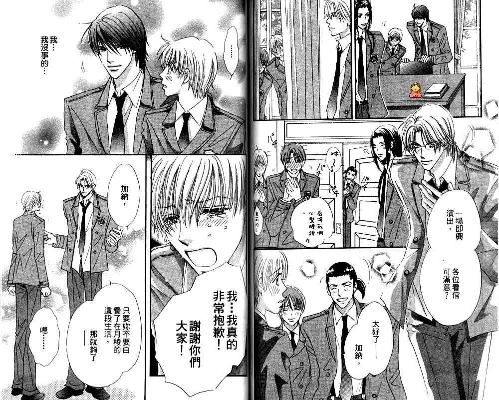 月光庭园韩漫全集-vol_02无删减无遮挡章节图片 