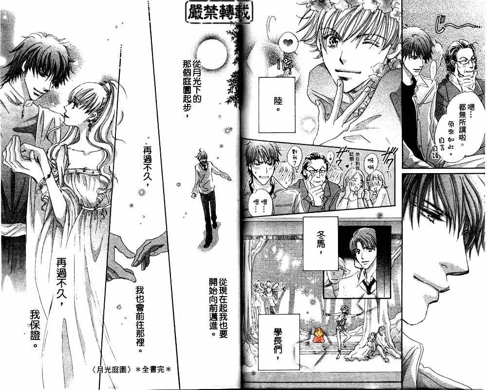 月光庭园韩漫全集-vol_02无删减无遮挡章节图片 
