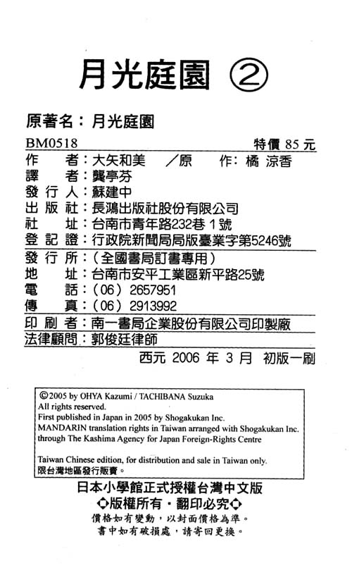 月光庭园韩漫全集-vol_02无删减无遮挡章节图片 