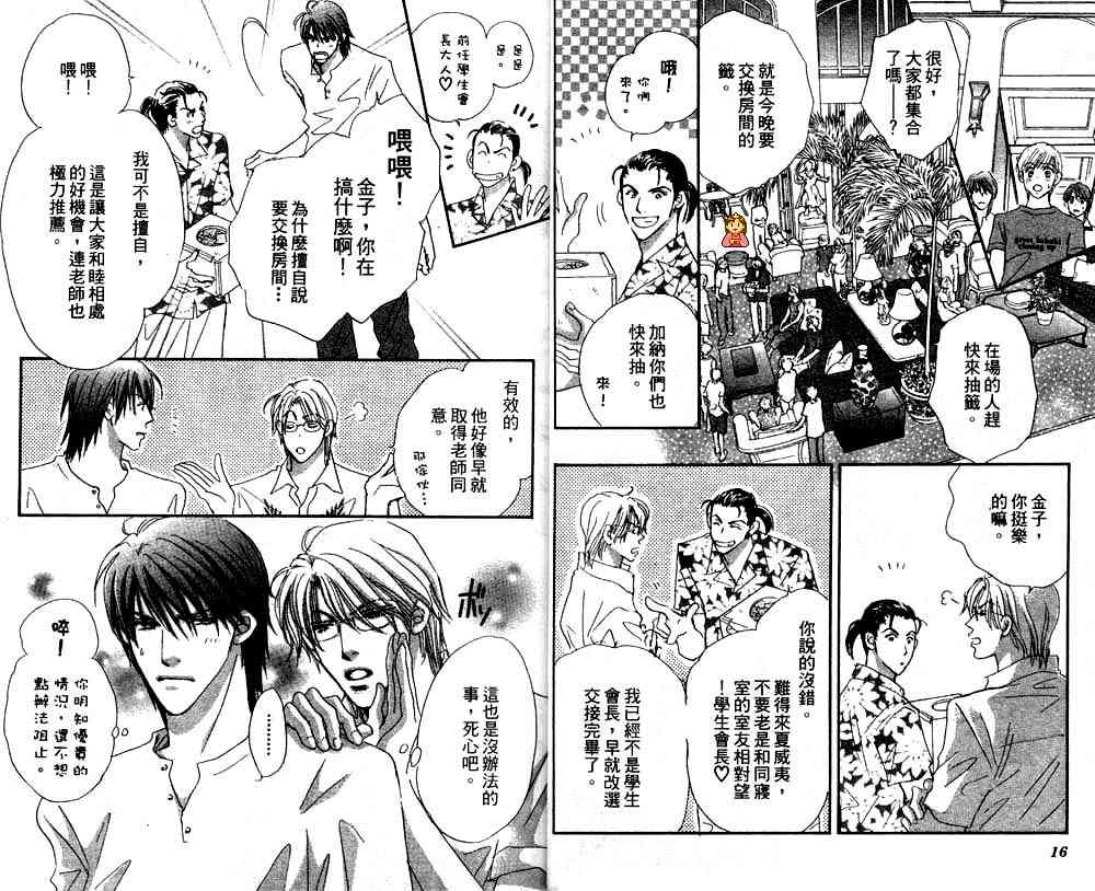 月光庭园韩漫全集-vol_02无删减无遮挡章节图片 
