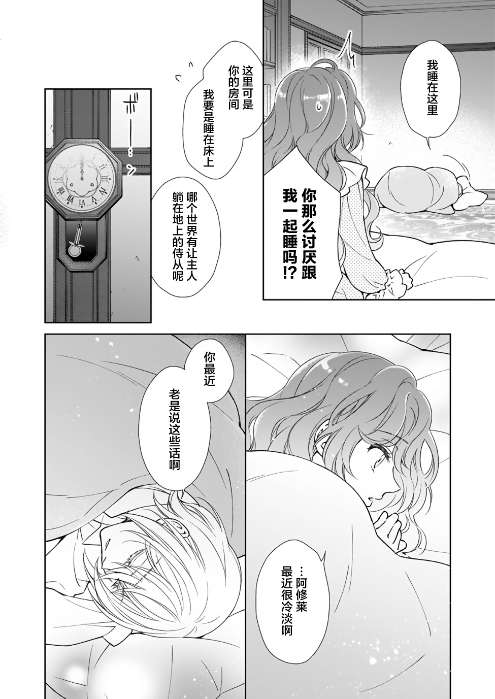 转生后与病娇攻略对象的角色成为了主从关系的结果韩漫全集-第02话无删减无遮挡章节图片 