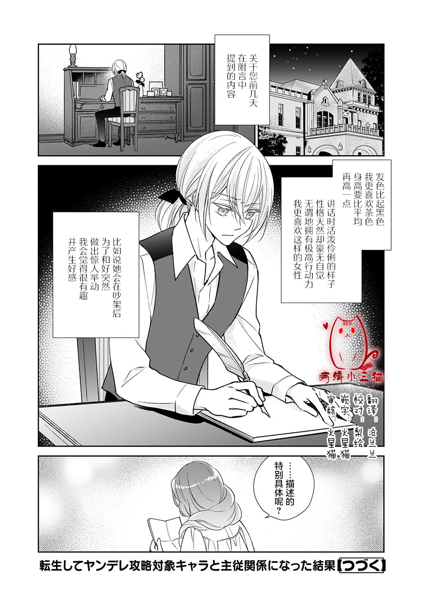 转生后与病娇攻略对象的角色成为了主从关系的结果韩漫全集-第3.2话无删减无遮挡章节图片 