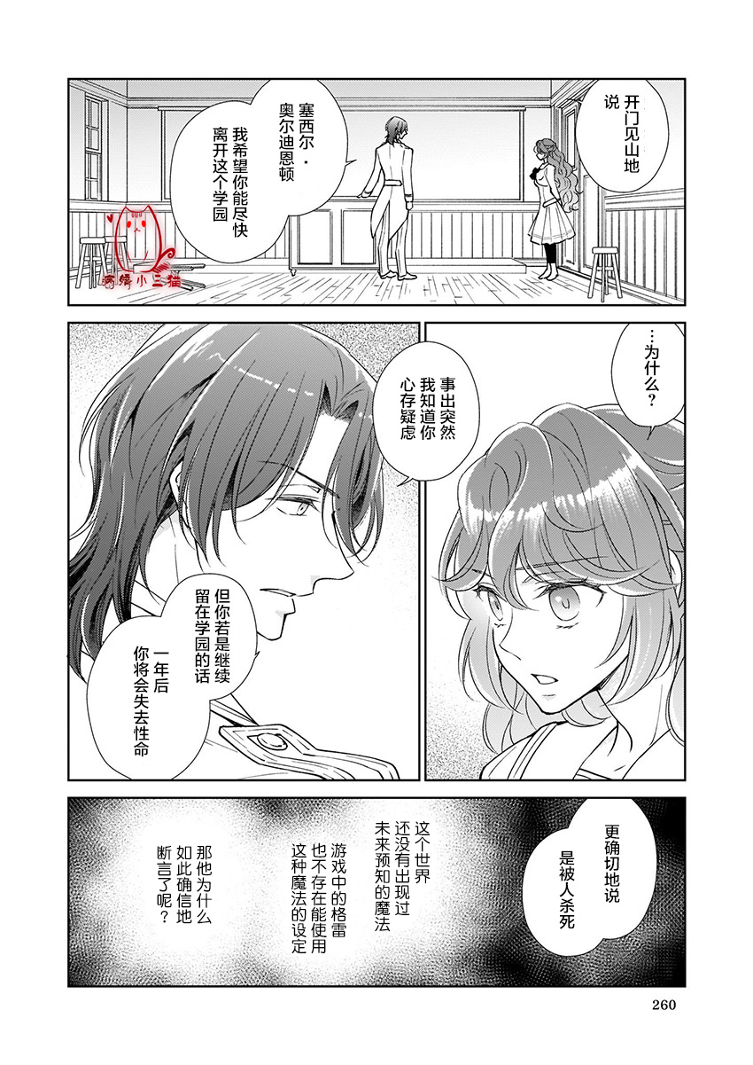 转生后与病娇攻略对象的角色成为了主从关系的结果韩漫全集-第3.2话无删减无遮挡章节图片 