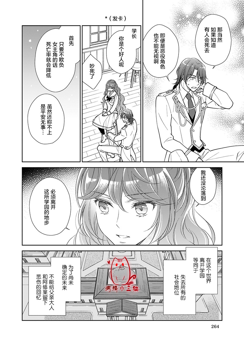 转生后与病娇攻略对象的角色成为了主从关系的结果韩漫全集-第3.2话无删减无遮挡章节图片 