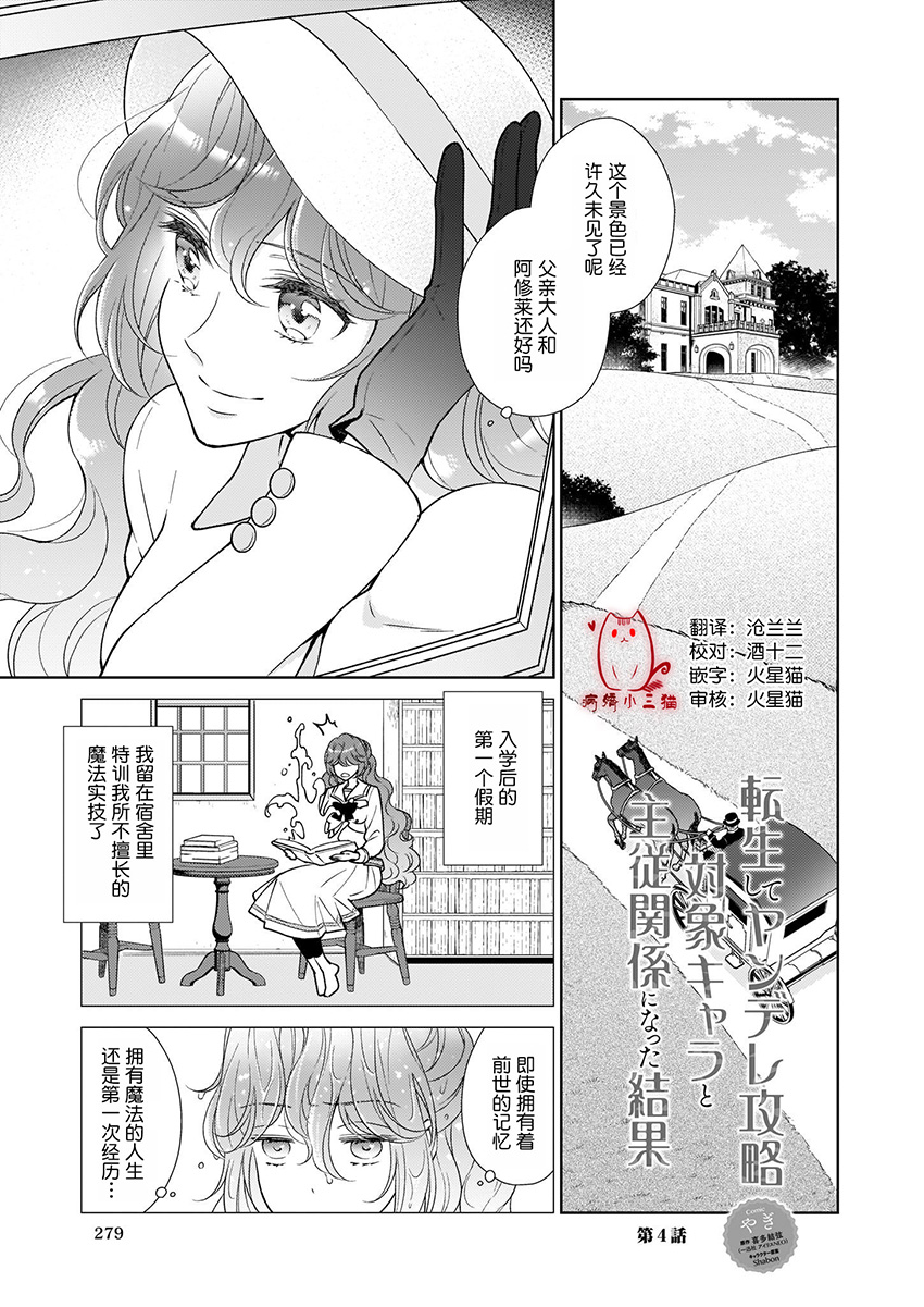 转生后与病娇攻略对象的角色成为了主从关系的结果韩漫全集-第4.1话无删减无遮挡章节图片 