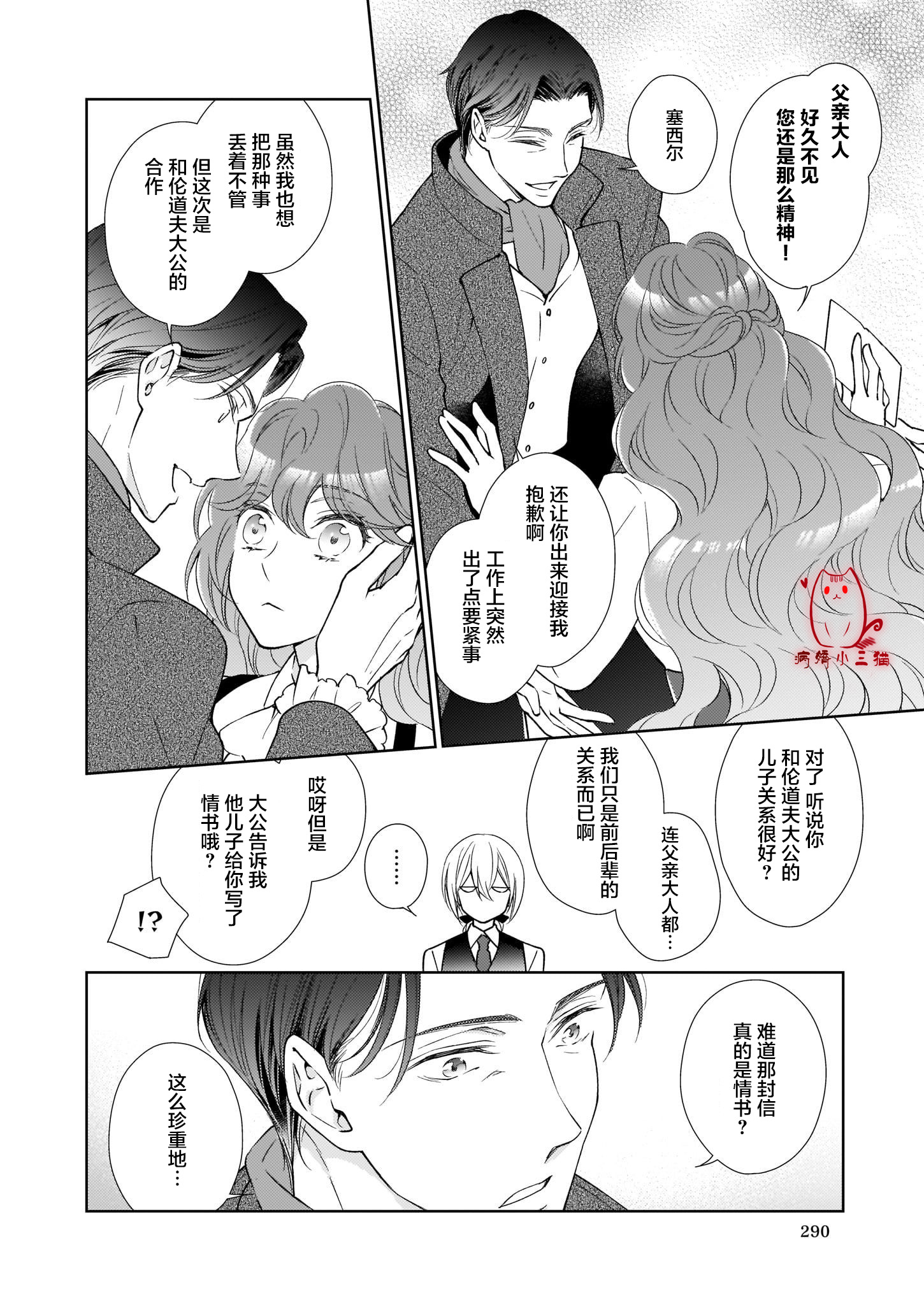 转生后与病娇攻略对象的角色成为了主从关系的结果韩漫全集-第4.2话无删减无遮挡章节图片 