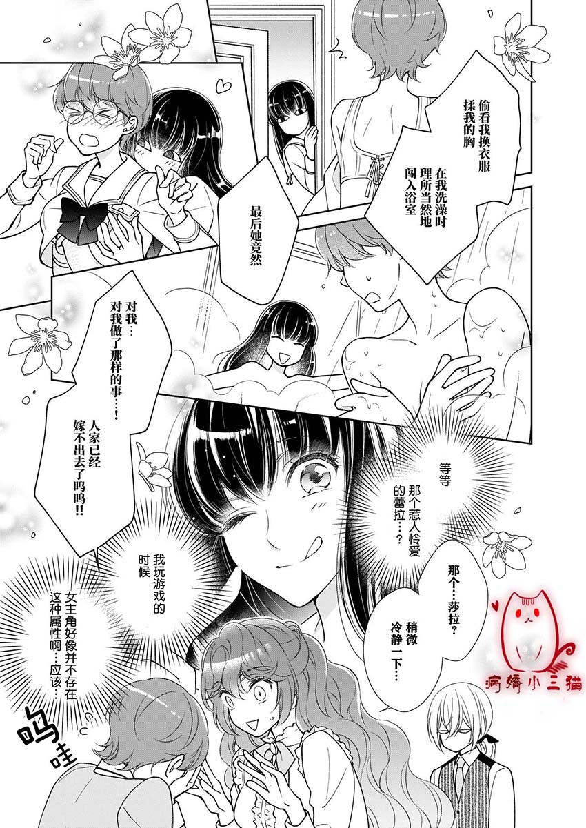 转生后与病娇攻略对象的角色成为了主从关系的结果韩漫全集-第4.3话无删减无遮挡章节图片 