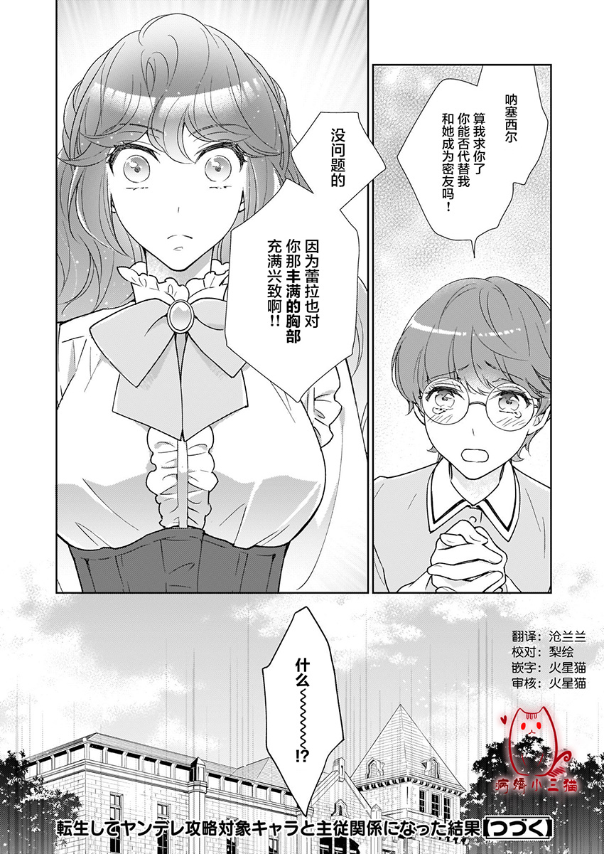 转生后与病娇攻略对象的角色成为了主从关系的结果韩漫全集-第4.3话无删减无遮挡章节图片 