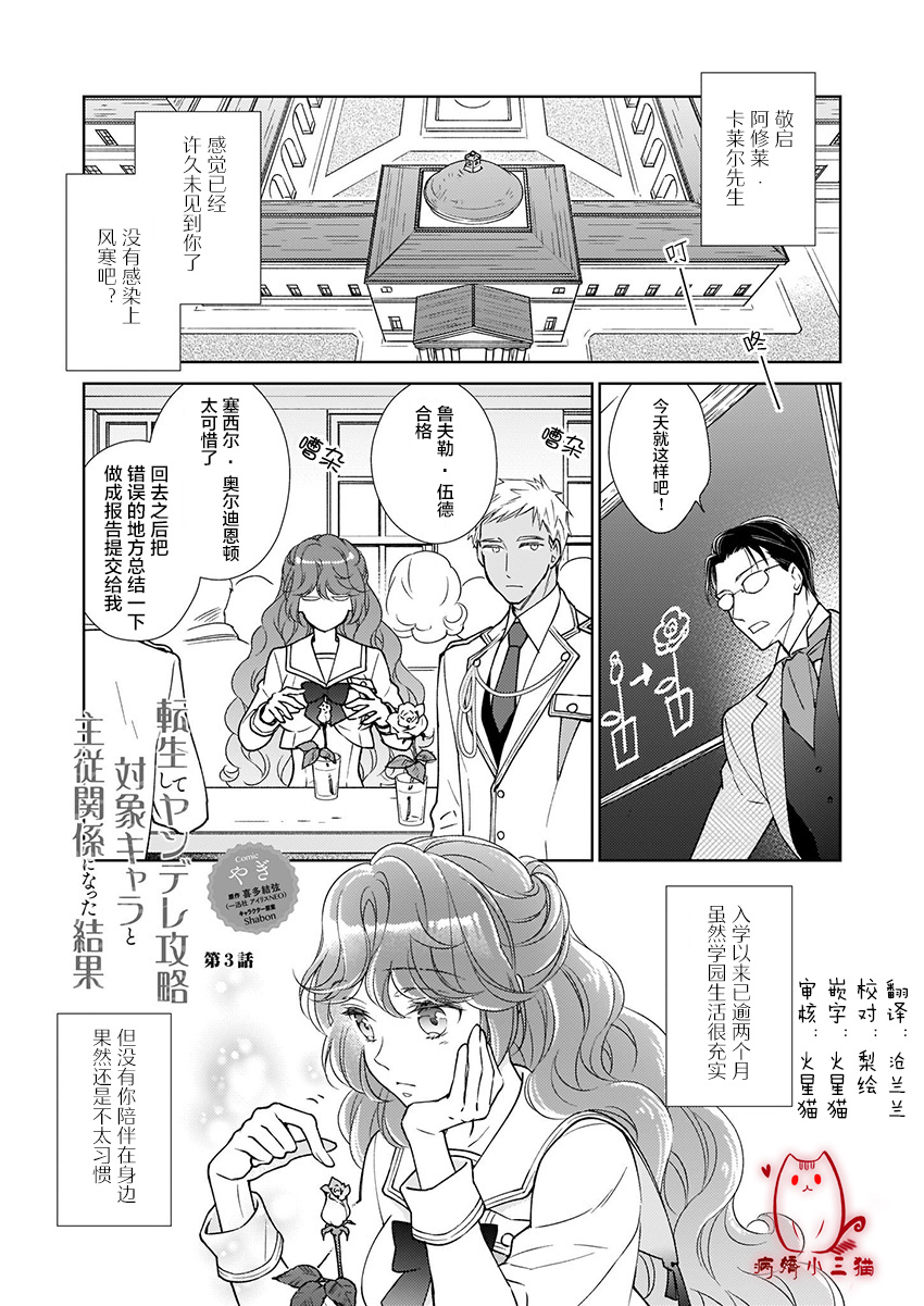 转生后与病娇攻略对象的角色成为了主从关系的结果韩漫全集-第3.1话无删减无遮挡章节图片 