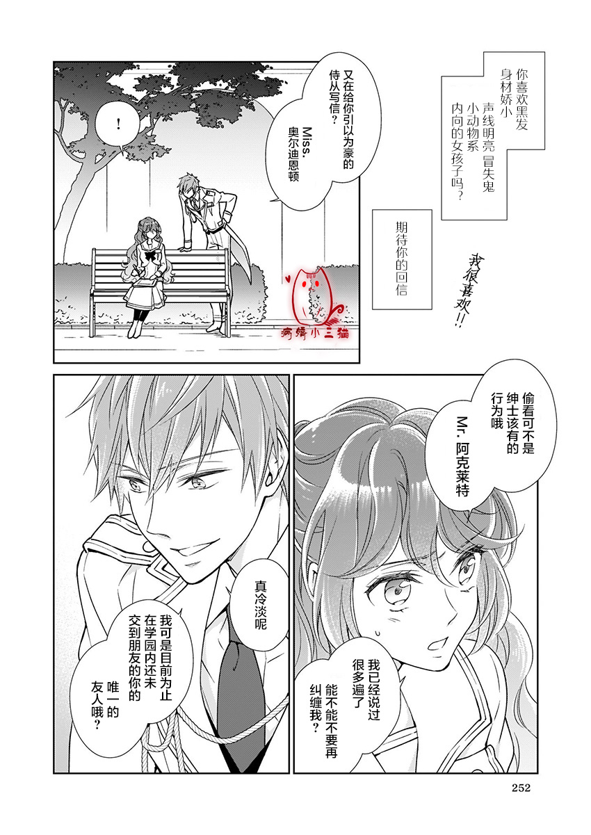 转生后与病娇攻略对象的角色成为了主从关系的结果韩漫全集-第3.1话无删减无遮挡章节图片 