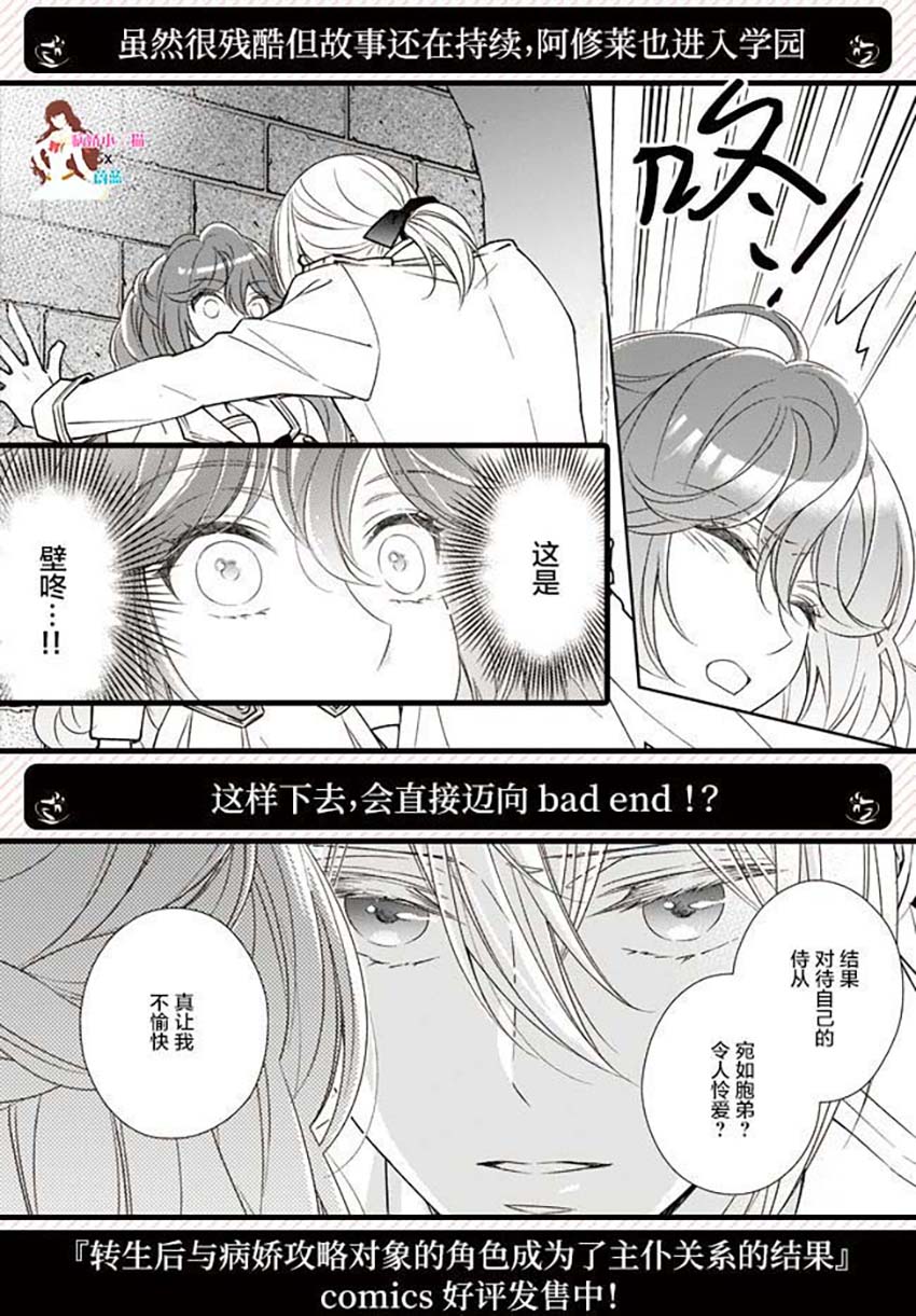 转生后与病娇攻略对象的角色成为了主从关系的结果韩漫全集-第5.2话无删减无遮挡章节图片 