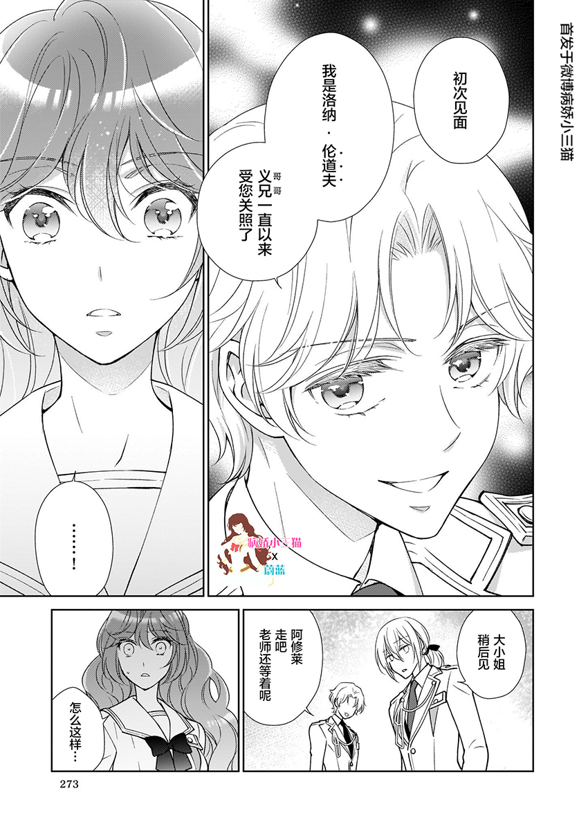 转生后与病娇攻略对象的角色成为了主从关系的结果韩漫全集-第6.2话无删减无遮挡章节图片 