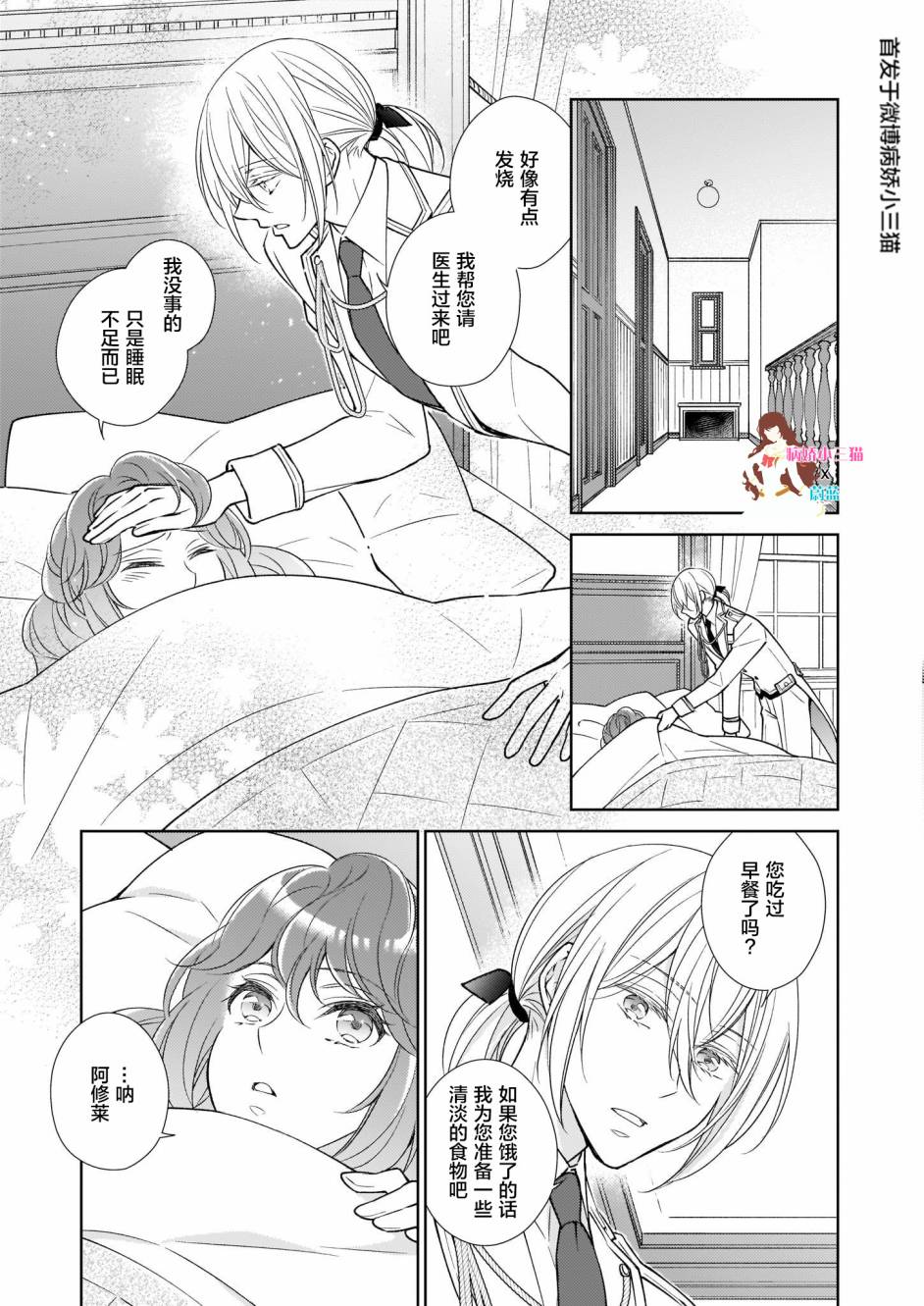 转生后与病娇攻略对象的角色成为了主从关系的结果韩漫全集-第7.1话无删减无遮挡章节图片 
