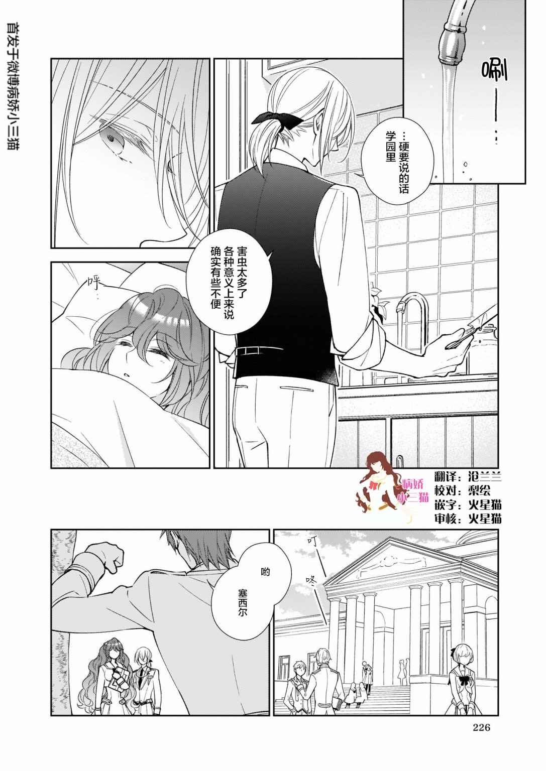 转生后与病娇攻略对象的角色成为了主从关系的结果韩漫全集-第7.2话无删减无遮挡章节图片 