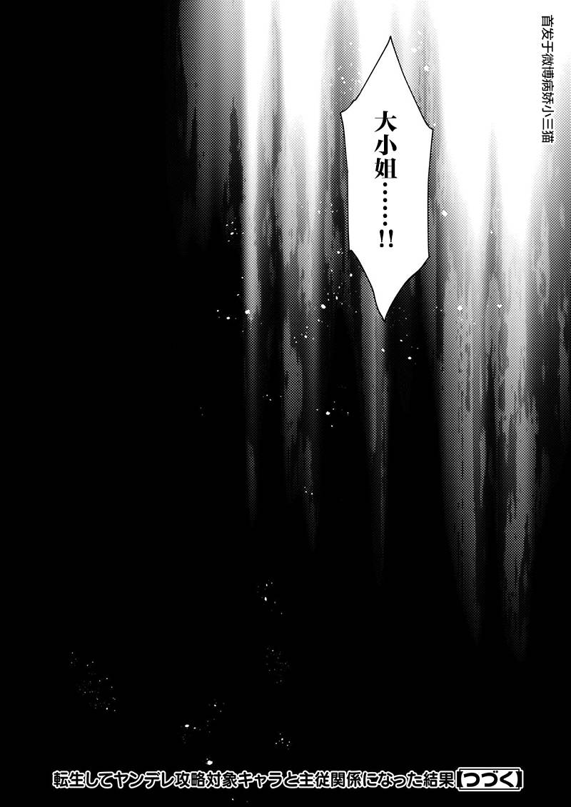 转生后与病娇攻略对象的角色成为了主从关系的结果韩漫全集-第7.3话无删减无遮挡章节图片 