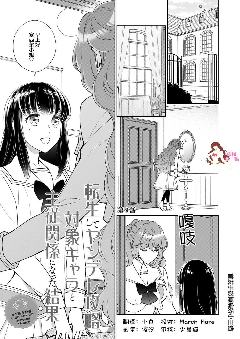转生后与病娇攻略对象的角色成为了主从关系的结果韩漫全集-第9.1话无删减无遮挡章节图片 