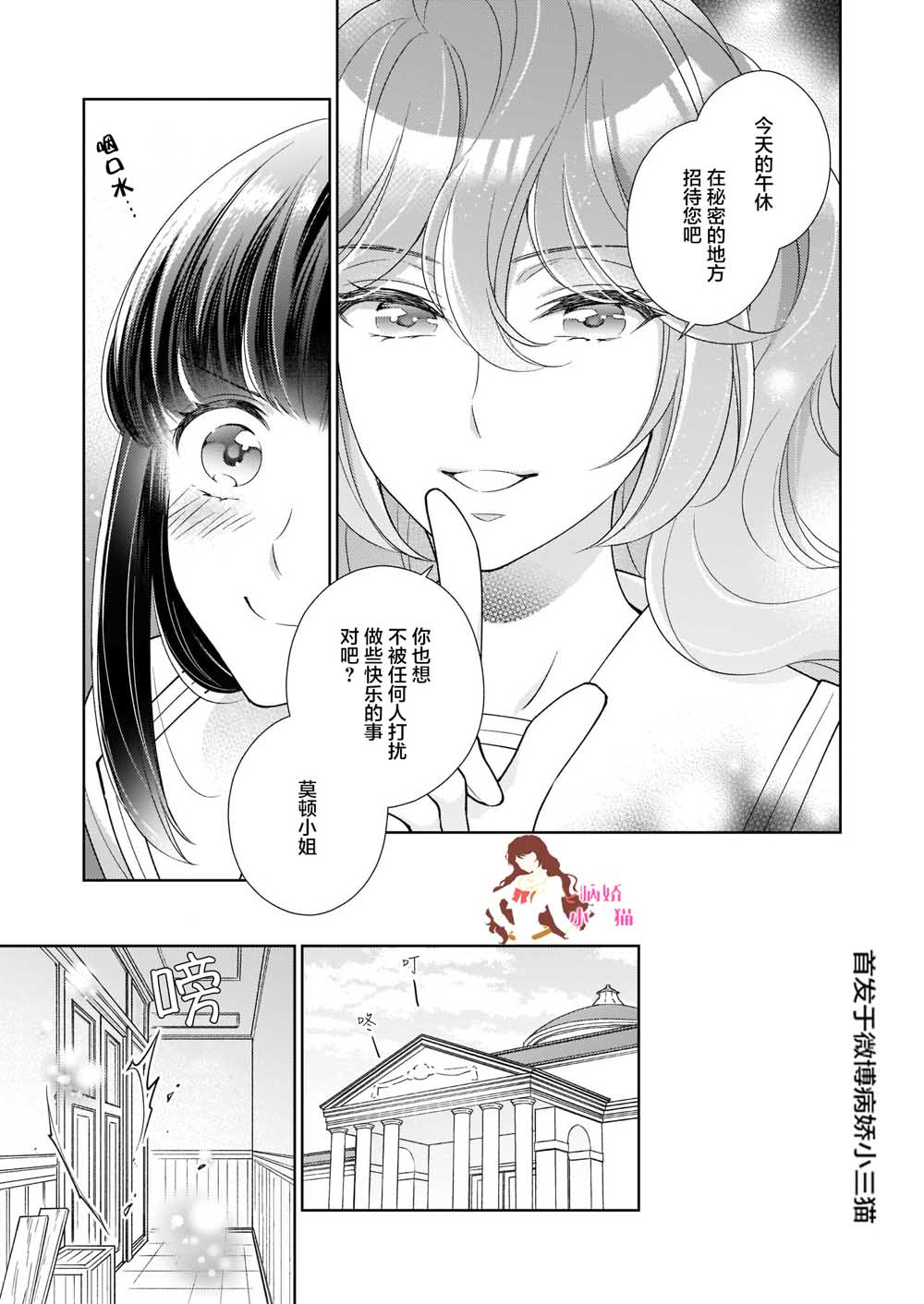 转生后与病娇攻略对象的角色成为了主从关系的结果韩漫全集-第9.1话无删减无遮挡章节图片 