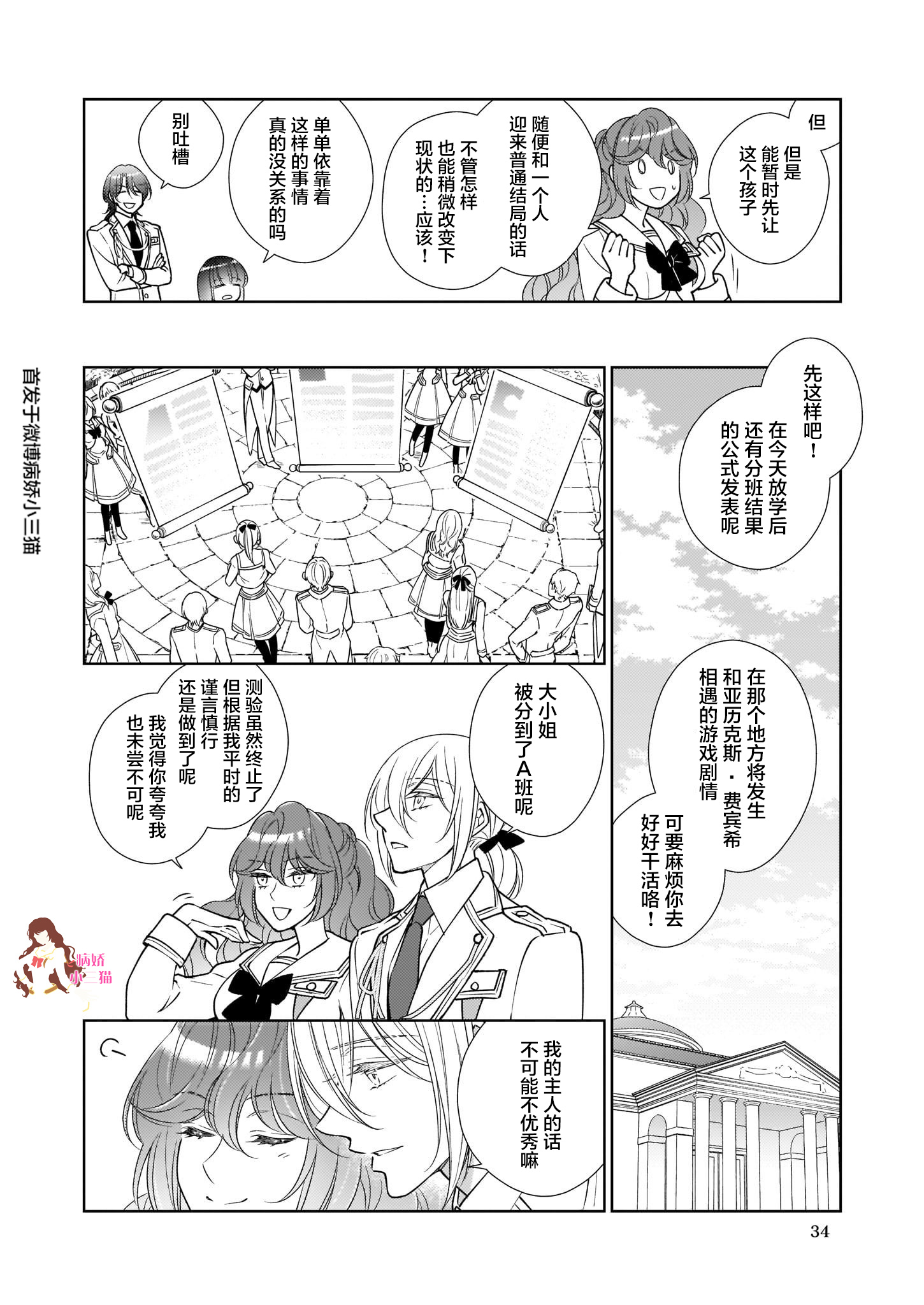 转生后与病娇攻略对象的角色成为了主从关系的结果韩漫全集-第9.2话无删减无遮挡章节图片 