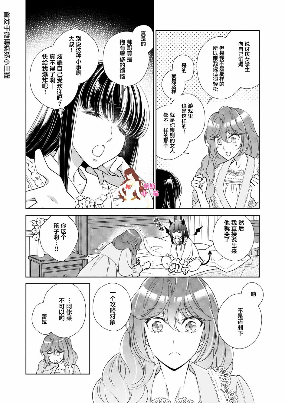 转生后与病娇攻略对象的角色成为了主从关系的结果韩漫全集-第9.3话无删减无遮挡章节图片 