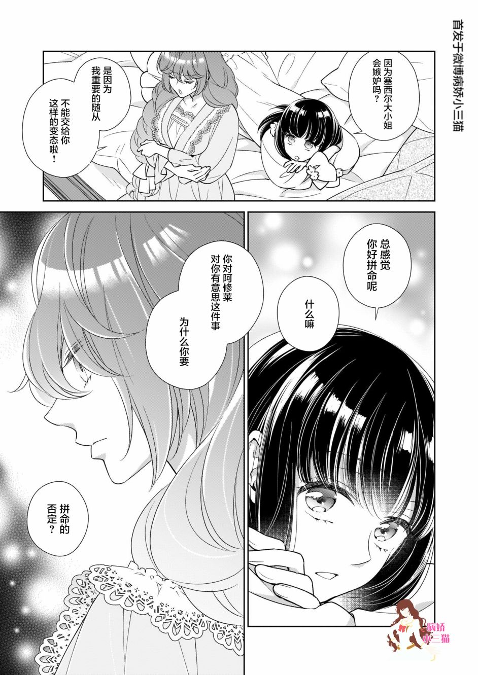 转生后与病娇攻略对象的角色成为了主从关系的结果韩漫全集-第9.3话无删减无遮挡章节图片 
