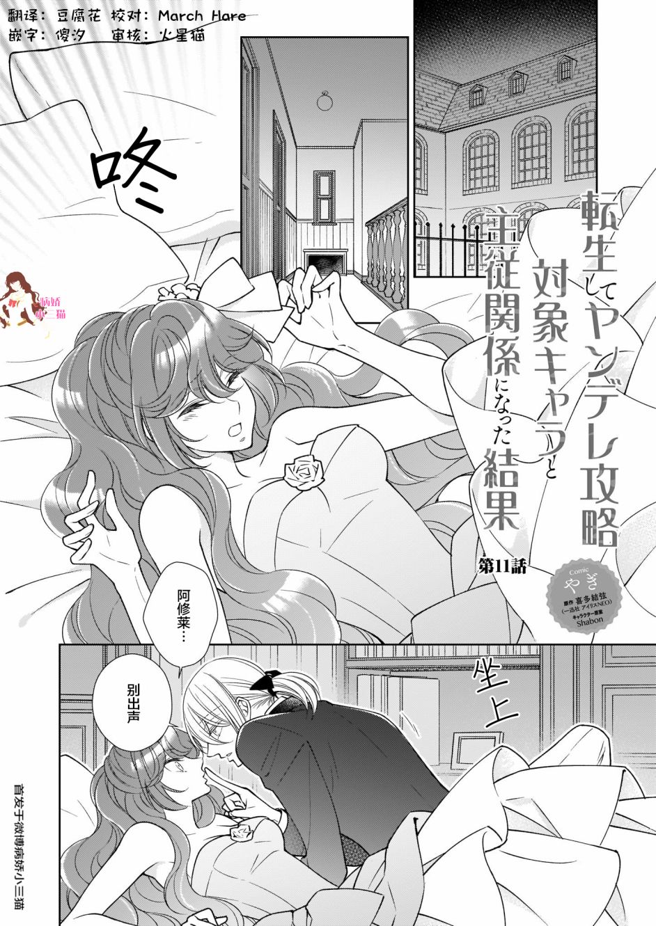 转生后与病娇攻略对象的角色成为了主从关系的结果韩漫全集-第11话无删减无遮挡章节图片 