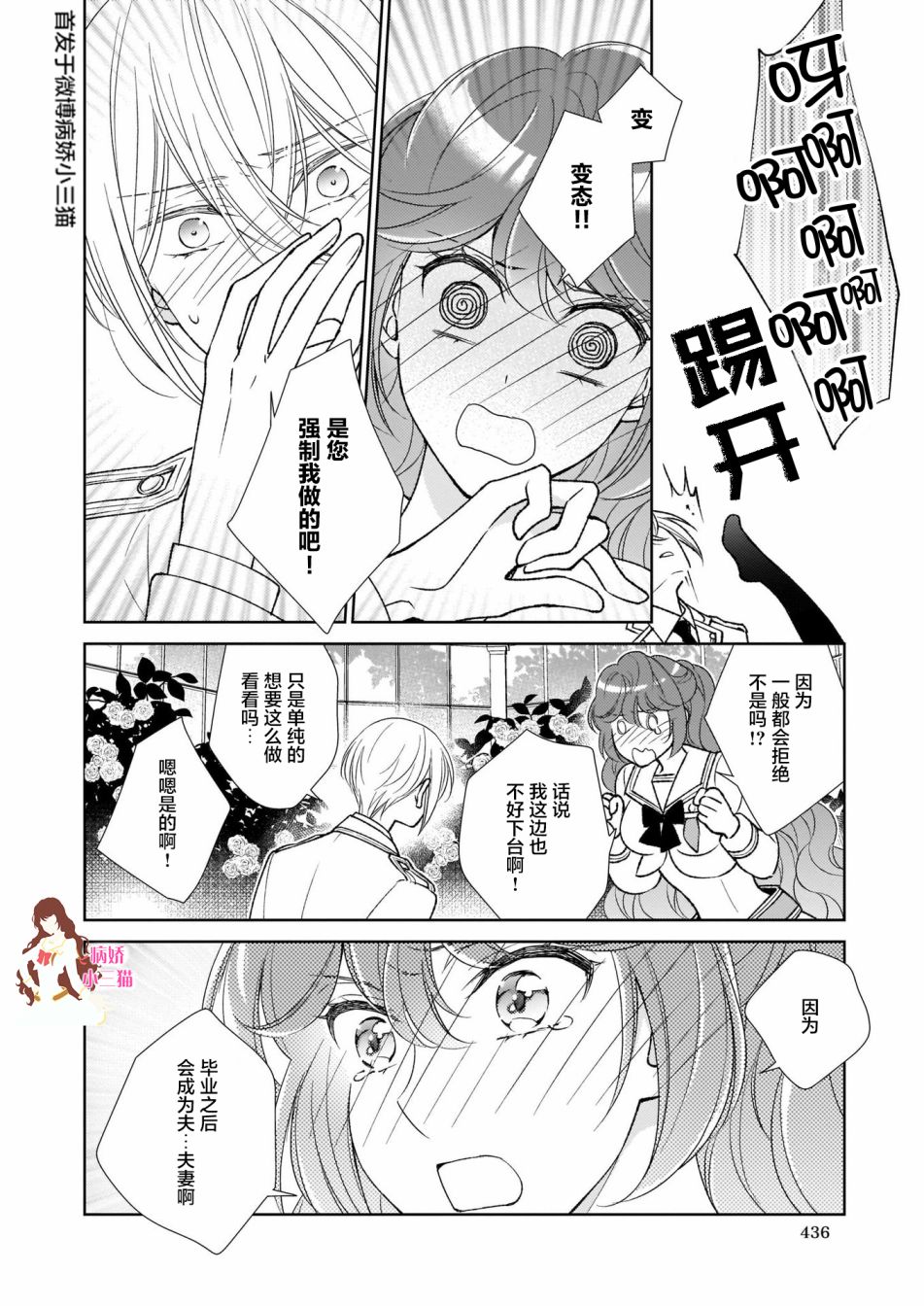 转生后与病娇攻略对象的角色成为了主从关系的结果韩漫全集-番外01无删减无遮挡章节图片 