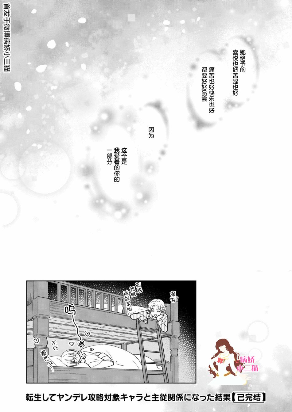 转生后与病娇攻略对象的角色成为了主从关系的结果韩漫全集-番外01无删减无遮挡章节图片 