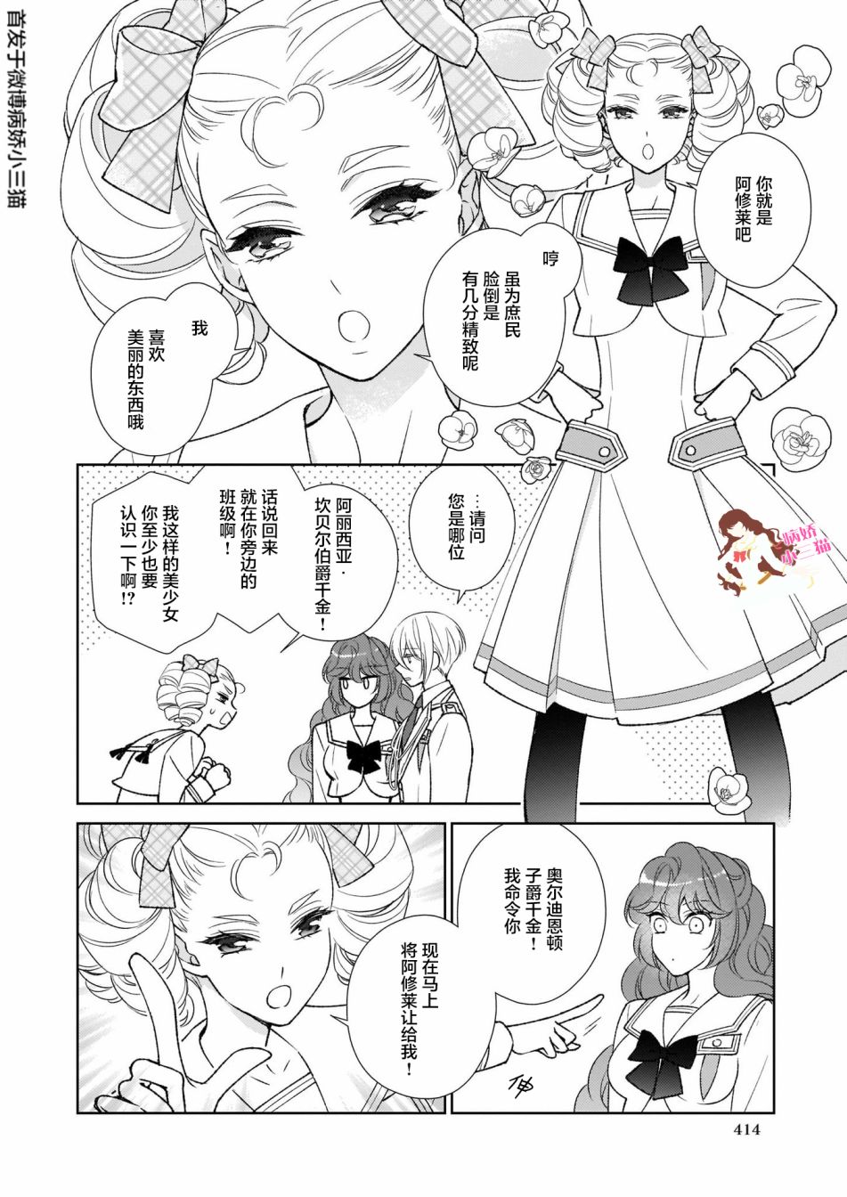 转生后与病娇攻略对象的角色成为了主从关系的结果韩漫全集-番外01无删减无遮挡章节图片 