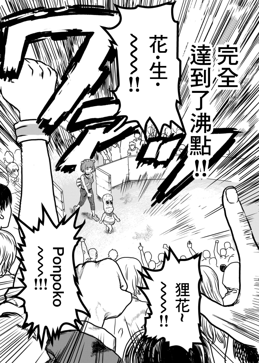 Vtuber电流爆破生死决斗韩漫全集-第01话无删减无遮挡章节图片 