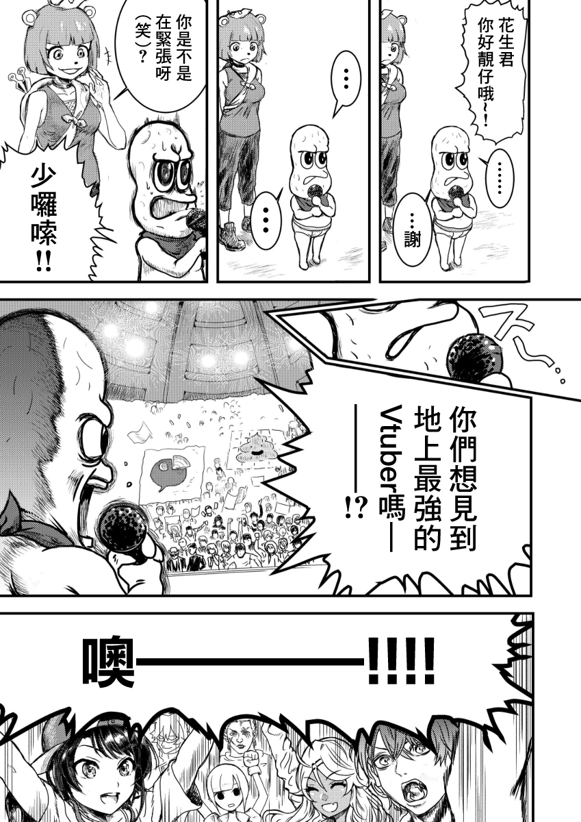 Vtuber电流爆破生死决斗韩漫全集-第01话无删减无遮挡章节图片 