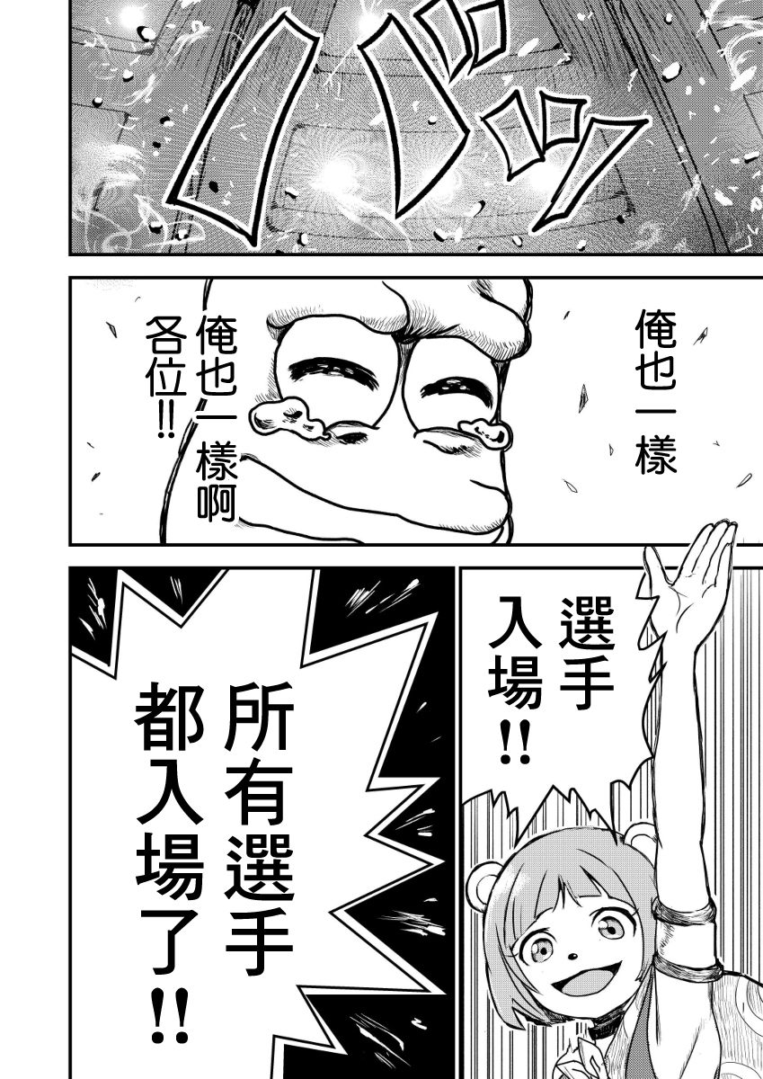 Vtuber电流爆破生死决斗韩漫全集-第01话无删减无遮挡章节图片 