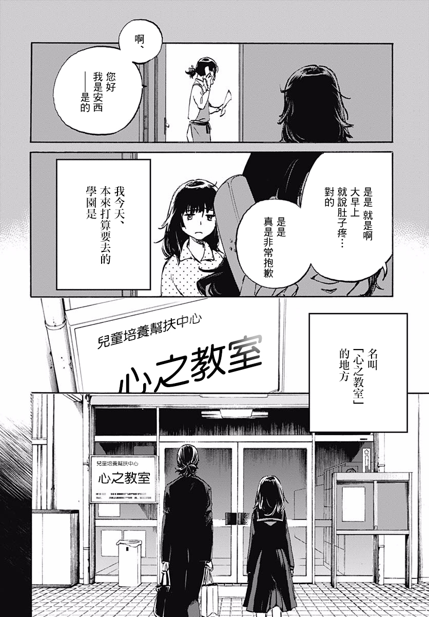 镜之孤城韩漫全集-第01话无删减无遮挡章节图片 