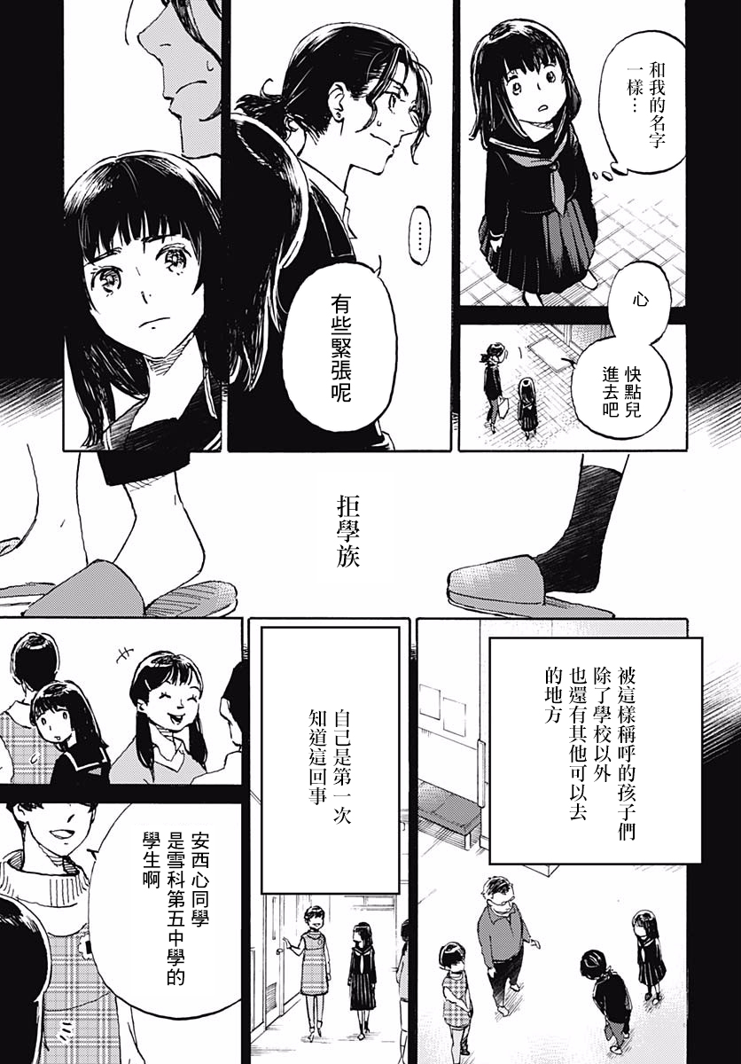 镜之孤城韩漫全集-第01话无删减无遮挡章节图片 
